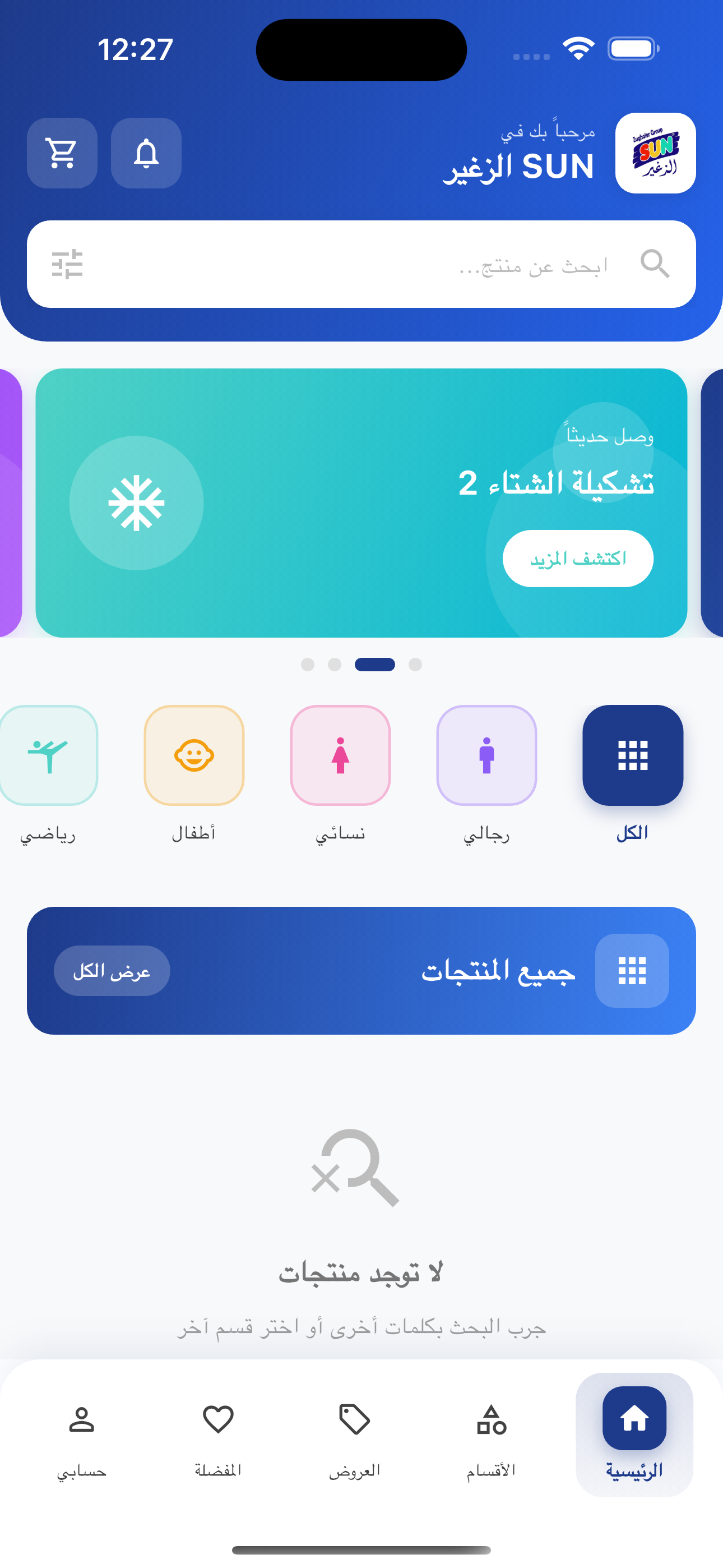 لقطة من تطبيق الزغير SUN — الشاشة الرئيسية